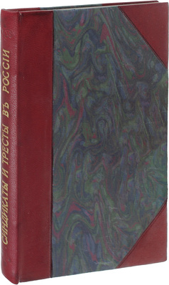 Цыперович Г. Синдикаты и тресты в России. (Популярный очерк). Пб.: Шестая гос. тип., 1918.